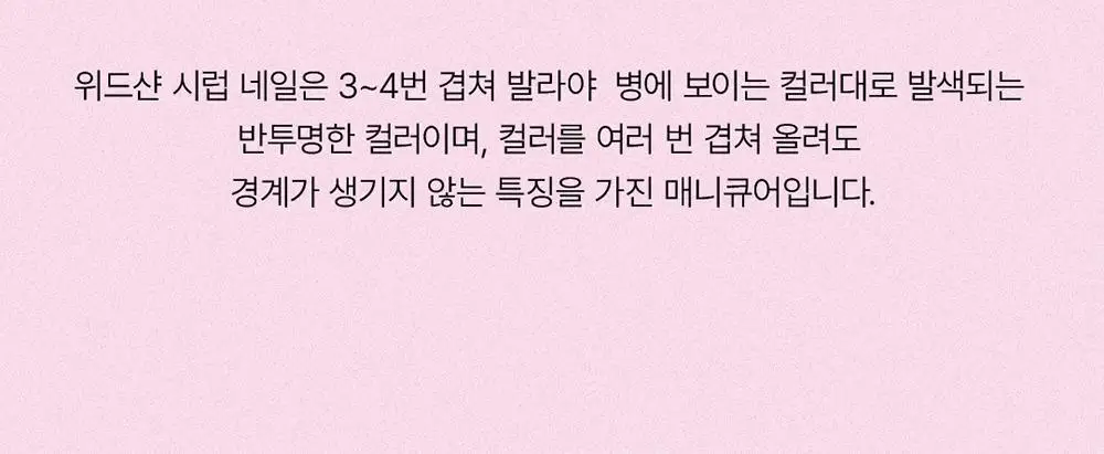 [빠른건조] 위드샨 60초 매니큐어 시럽 9ml 9종 상세페이지 16